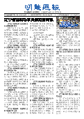(2025年05月03日) 明慧周报：辽宁版（第七四四期） 