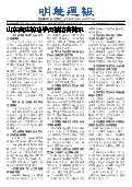 (2025年05月03日) 明慧周报：山东版（第七零八期） 