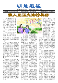 (2025年05月03日) 明慧周报：上海版（第七五四期） 