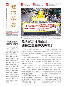 祝你平安（第一一零期） 