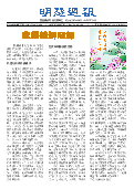 (2025年05月04日) 明慧周报：廊坊版（第四六零期） 
