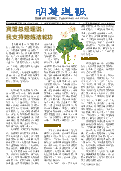 (2025年05月04日) 明慧周报：南昌版（第一五四期） 