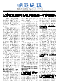 (2025年05月04日) 明慧周报：沈阳版（第六八三期） 