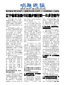 明慧周报：沈阳版（第六八三期） 