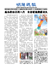 明慧周报：哈尔滨版（第七五五期） 