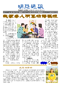 (2025年05月10日) 明慧周报：保定版（第七九七期） 