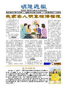 明慧周报：保定版（第七九七期） 