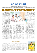 (2025年05月10日) 明慧周报：长春版（第六二一期） 