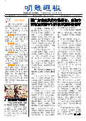 (2025年05月10日) 明慧周报：广东版（第七六九期） 