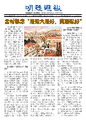 (2025年05月10日) 明慧周报：河南版（第五一二期） 