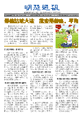 (2025年05月10日) 明慧周报：江西版（第八四八期） 