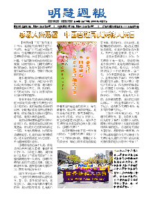 明慧周报：保定版（第七九八期） 