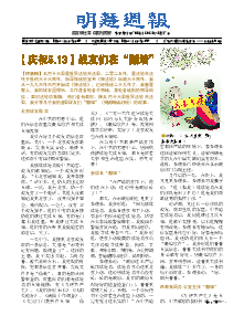 明慧周报：北京版（第七零五期） 