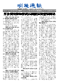 (2025年05月17日) 明慧周报：河北版（第七二零期） 