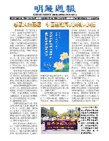 明慧周报：湖南版（第八九五期） 