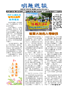 明慧周报：吉林省版（第六九二期） 