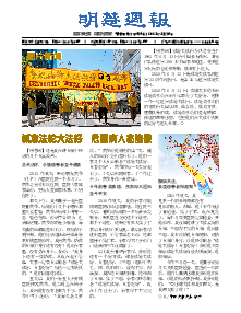 明慧周报：吉林市版（第四一四期） 