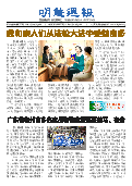 (2025年05月18日) 明慧周报：梅州版（第九五期） 