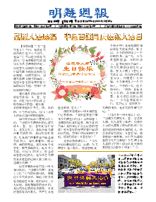 明慧周报：张家口版（第四四六期） 