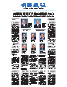 明慧周报：海外版（第八四二期） 