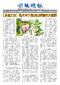(2025年05月24日) 明慧周报：安徽版（第七四三期） 