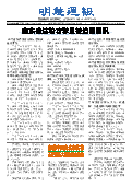 (2025年05月24日) 明慧周报：山东版（第七一一期） 