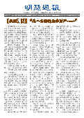 (2025年05月24日) 明慧周报：沈阳版（第六八六期） 