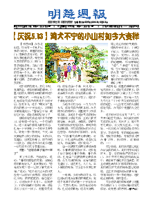 明慧周报：河南版（第五一四期） 