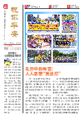 (2025年05月24日) 祝你平安（第一一二期） 
