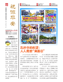 祝你平安（第一一二期） 