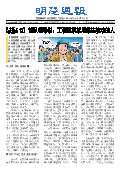 (2025年05月26日) 明慧周报：东营版（第五三六期） 