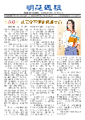 (2025年05月26日) 明慧周报：吉林市版（第四一五期） 