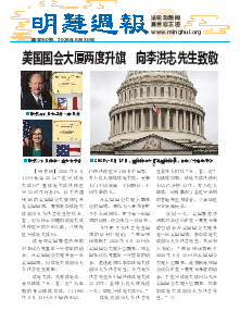 明慧周报：中国版（第一零六零期） （2025年5月30日更新）