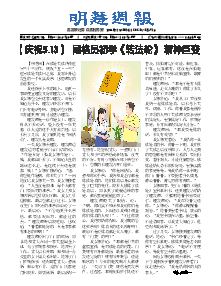 明慧周报：保定版（第八零零期） 
