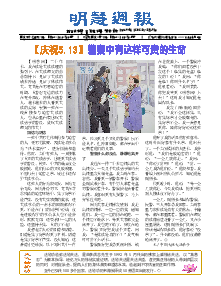 明慧周报：吉林省版（第六九四期） 