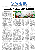 (2025年05月31日) 明慧周报：济南版（第六一八期） 