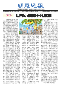 (2025年05月31日) 明慧周报：青岛版（第五零二期） 