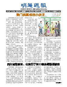 明慧周报：成都版（第八三一期） 