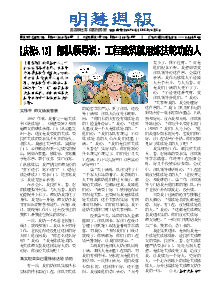 明慧周报：石家庄版（第六九六期） 