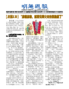 明慧周报：绥化版（第四零零期） 