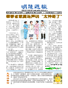 明慧周报：保定版（第八零一期） 