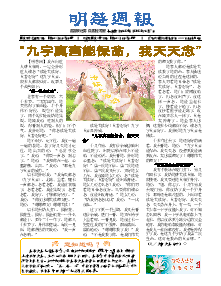 明慧周报：长春版（第六二四期） 