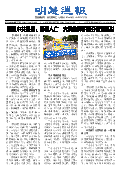 (2025年06月07日) 明慧周报：大庆版（第四八一期） 