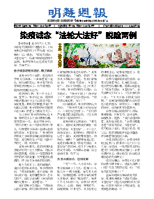 明慧周报：贵州版（第六零五期） 