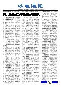 (2025年06月07日) 明慧周报：河北版（第七二三期） 