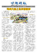 (2025年06月07日) 明慧周报：湖北版（第八一七期） 