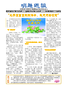 明慧周报：吉林省版（第六九五期） 