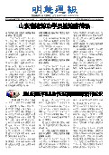 (2025年06月07日) 明慧周报：山东版（第七一三期） 