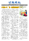 (2025年06月08日) 明慧周报：福建版（第六六四期） 