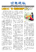 (2025年06月08日) 明慧周报：河南版（第五一六期） 